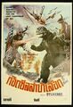 Thai Godzilla vs. Megalon poster