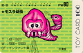 Mothra Larva card featured in the Godzilla Wars line of Toy Card 100 trading cards.