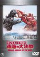 Toho 2004 Ebirah, Horror of the Deep rental DVD cover