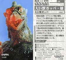 Gappa | Wikizilla, the kaiju encyclopedia