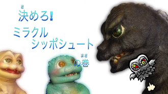 Title card for "Go! Miracle Tail Shot"