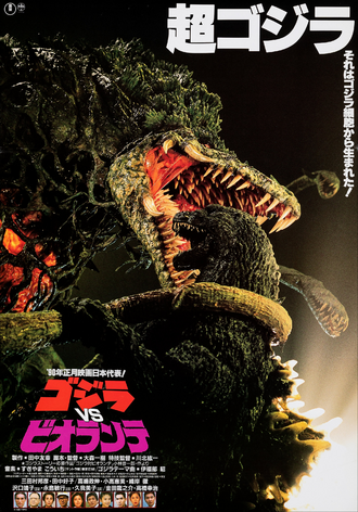 The Japanese poster for Godzilla vs. Biollante