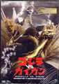 Thai Godzilla vs. Gigan DVD cover