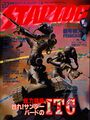 Starlog (Japanese edition) No. 4 cover