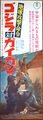 Thin Japanese Godzilla vs. Gigan poster