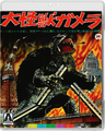 Gamera The Giant Monster Blu-ray alternate cover