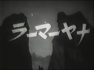 The title card of Ramayana