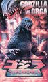 Toho Godzilla 2000: Millennium rental VHS front
