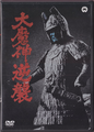 Japanese Wrath of Daimajin DVD cover