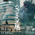 Godzilla Minus One X Hibiya Chanter