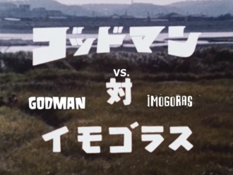 Godman vs. Imogoras