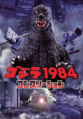 Godzilla 1984 Completion
