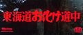 Japanese title card