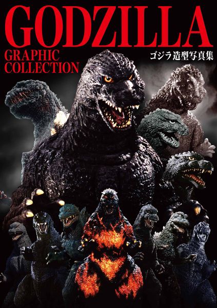 File:Godzilla Graphic Collction.JPG