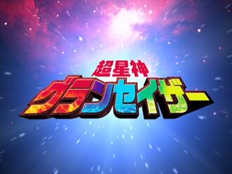 Japanese title screen for The Gransazers