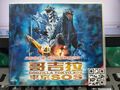 Taiwanese Godzilla: Tokyo SOS VCD cover