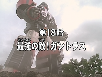 The Ultimate Enemy! Guntras