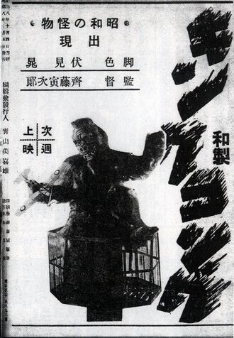 Advertisement for Japanese King Kong