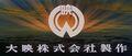 Daiei's logo as it appears in Yokai Monsters: 100 Monsters (1968)
