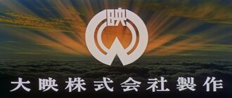 The Daiei Motion Picture Company logo circa 1968