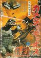Japanese Gamera vs. Gyaos poster