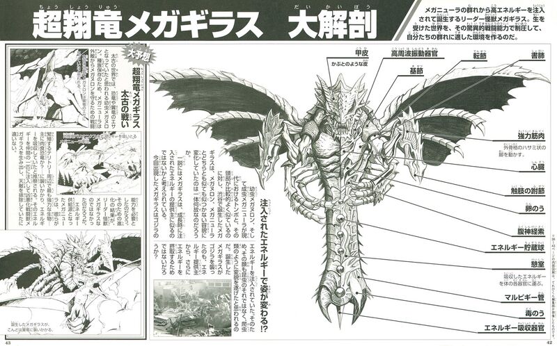 File:Megaguirus anatomy.jpeg
