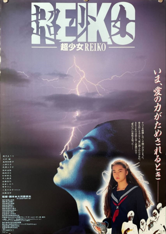 The Japanese poster for Reiko, Psyche Resurrected