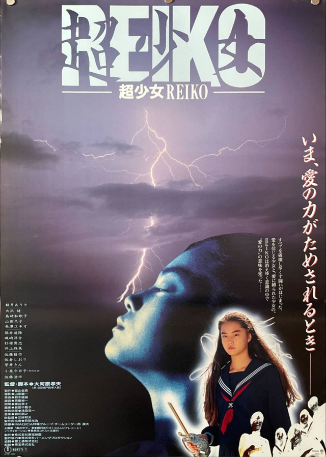 640px-Reiko_poster.png