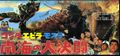 Japanese Ebirah, Horror of the Deep 3-sheet poster