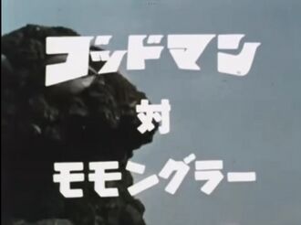 Godman vs. Momonglar