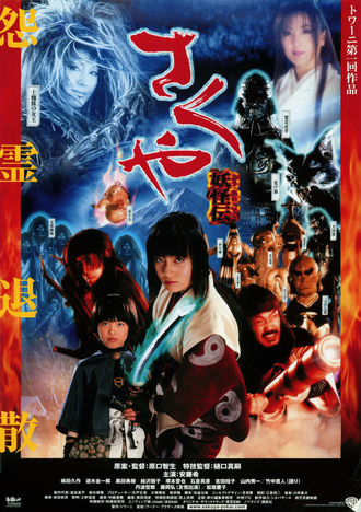 The Japanese poster for Sakuya