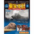 DeAgostini Toho Monsters Collection Mothra Larva (1961)