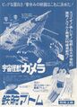 Japanese Gamera: Super Monster and Astro Boy: Earth Defense Army double-bill flyer