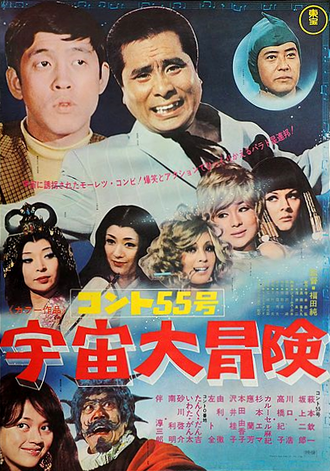 The Japanese poster for Konto 55: The Great Outer Space Adventure