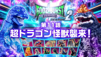 Title card for "Super Dragon Monster Attacks!"