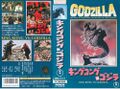 Toho King Kong vs. Godzilla VHS cover (1991)
