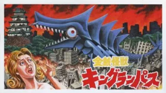 The VHS cover for Golden Shachi Monster King Rampus