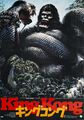 Japanese King Kong poster
