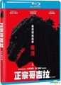 Taiwanese Shin Godzilla Blu-ray
