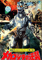 Terror of Mechagodzilla