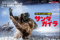 Vol. 28: Sanda, Gaira