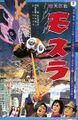 Japanese Mothra poster