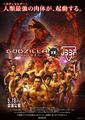 GODZILLA: City on the Edge of Battle vs. JBBF collaboration poster