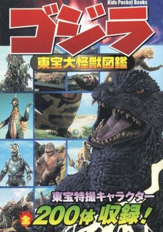 Godzilla Toho Giant Monster Pictorial Book