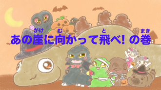 The title card for "Fly to the Cliff!"