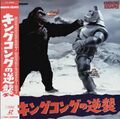 1992 Toho King Kong Escapes LaserDisc front