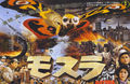 Japanese Mothra eight-sheet poster