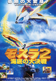 Japanese Rebirth of Mothra 2 B1 poster
