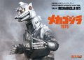 Vol. 41: Mechagodzilla 1975