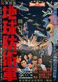 Japanese The Mysterians poster